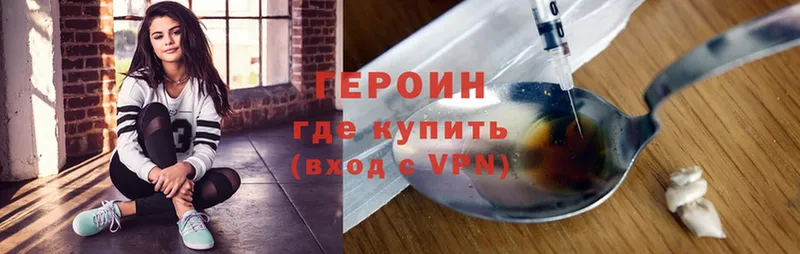 Героин Heroin  Бологое 